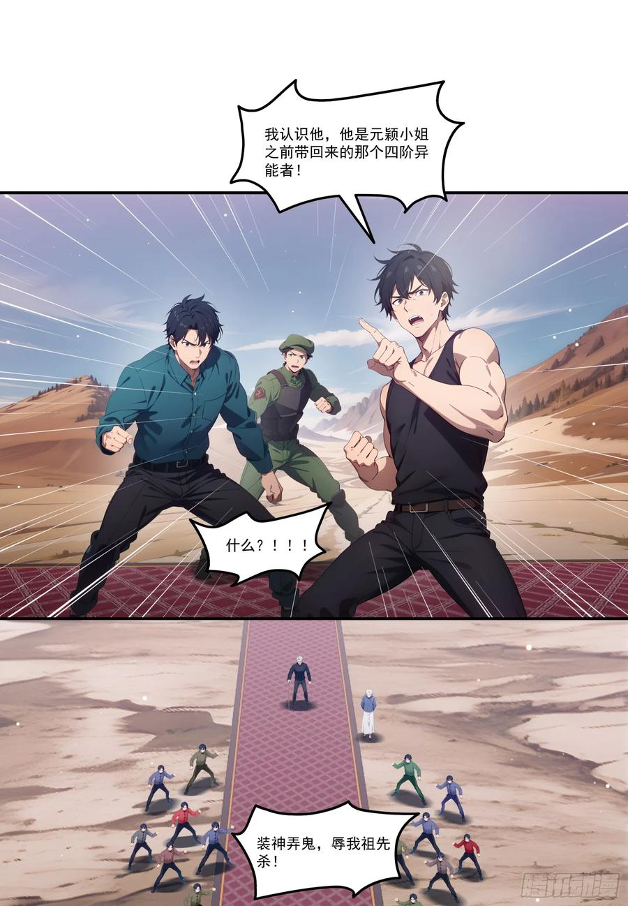 第77话：收服元家！ 第2页