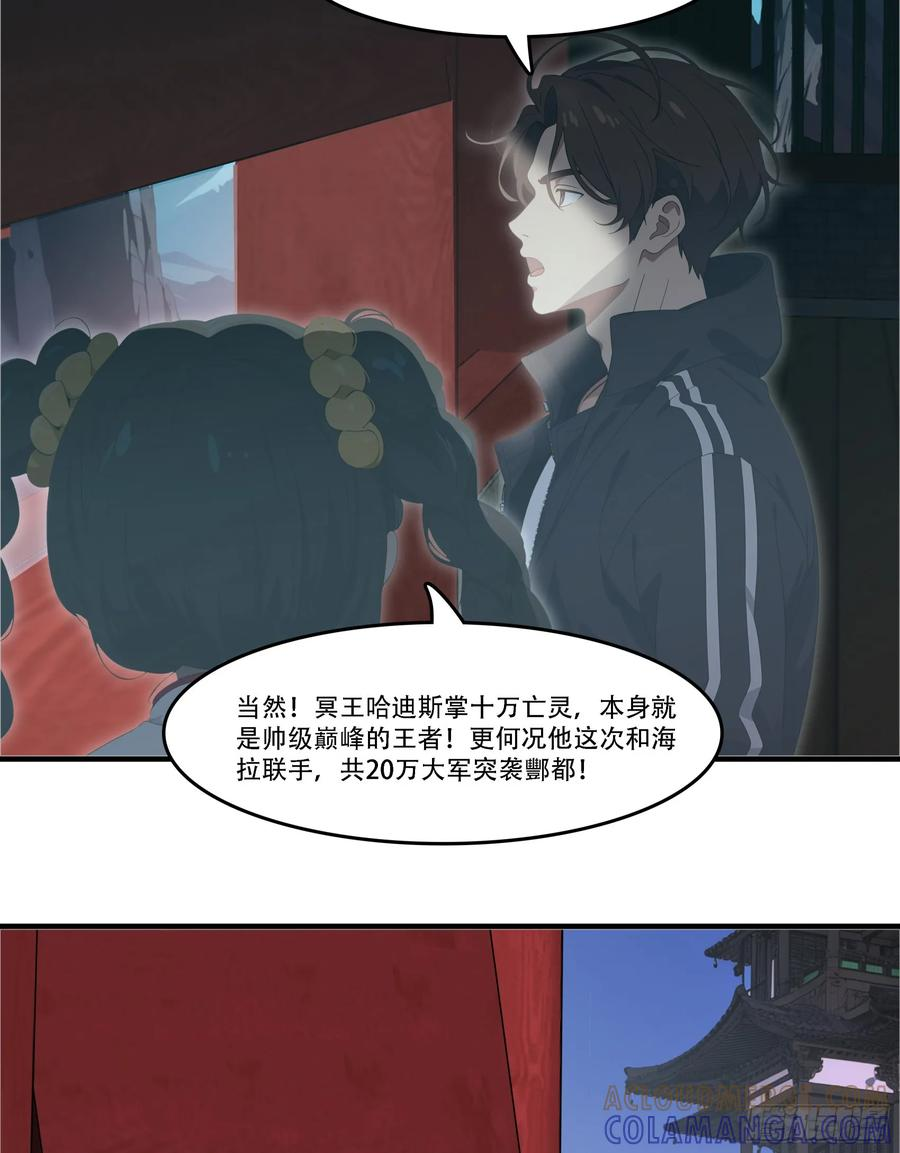 第87话：酆都之主VS冥界之王 第17页