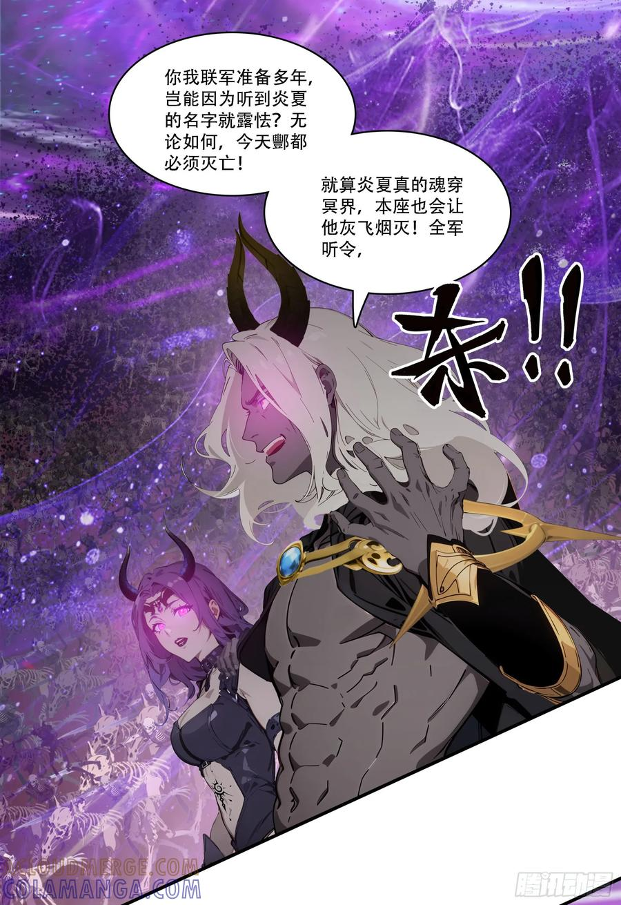 第88话：真假空城计 第23页