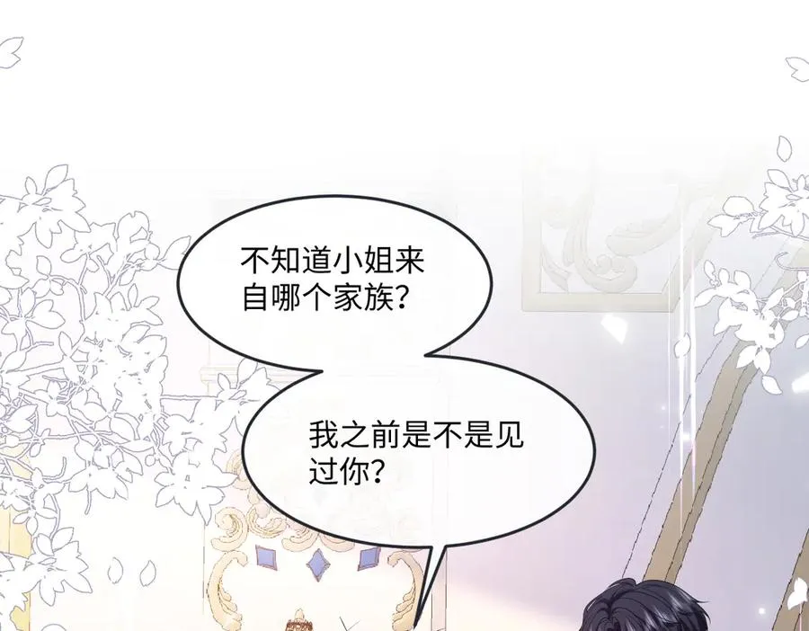 03 我才不想拿下他 第6页