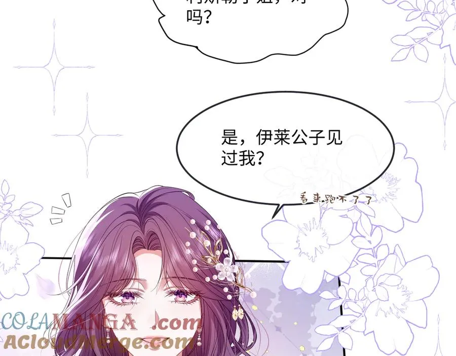 03 我才不想拿下他 第13页