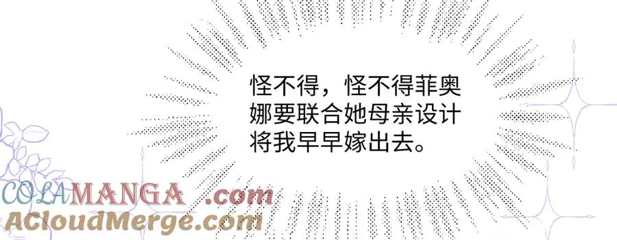 03 我才不想拿下他 第21页