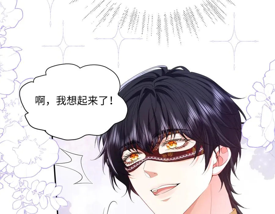 03 我才不想拿下他 第43页