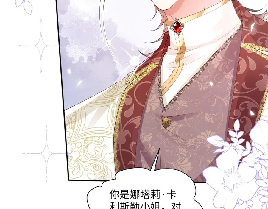 03 我才不想拿下他 第44页