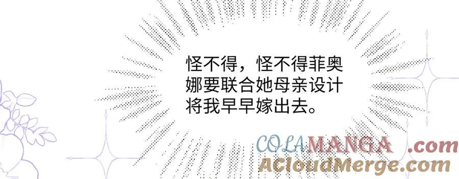 03 我才不想拿下他 第53页