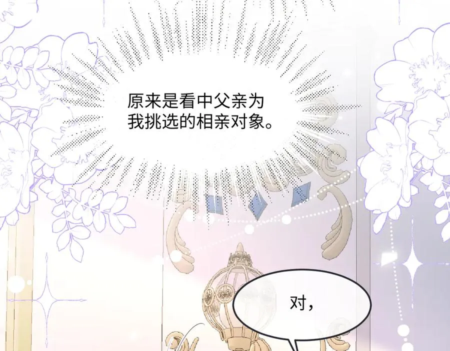 03 我才不想拿下他 第54页
