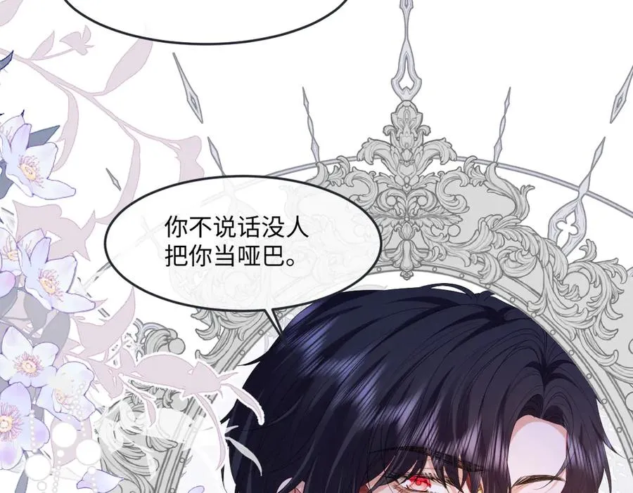 03 我才不想拿下他 第59页
