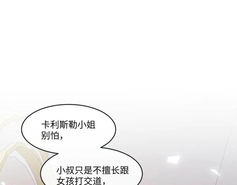 03 我才不想拿下他 第70页
