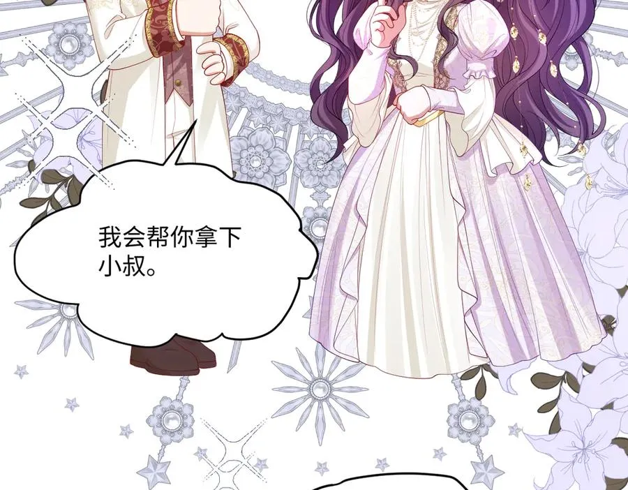 03 我才不想拿下他 第76页