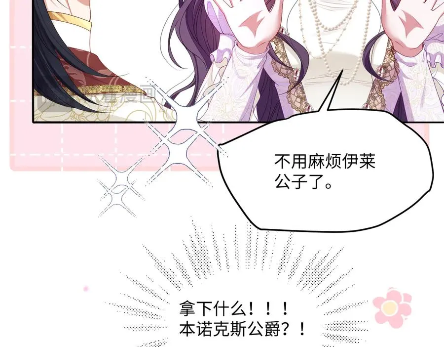03 我才不想拿下他 第78页
