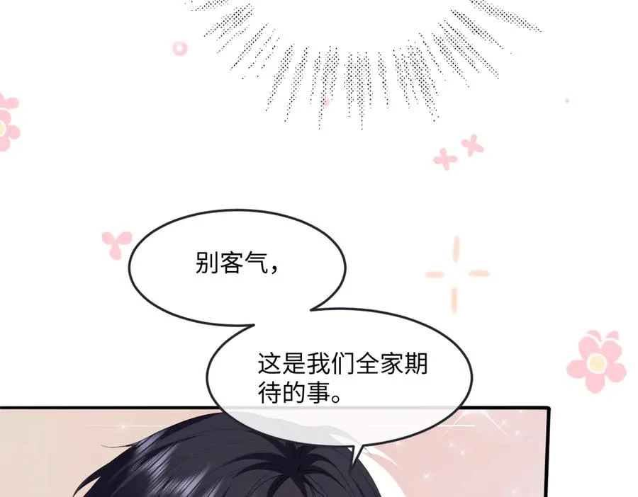 03 我才不想拿下他 第79页