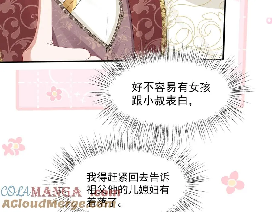 03 我才不想拿下他 第81页