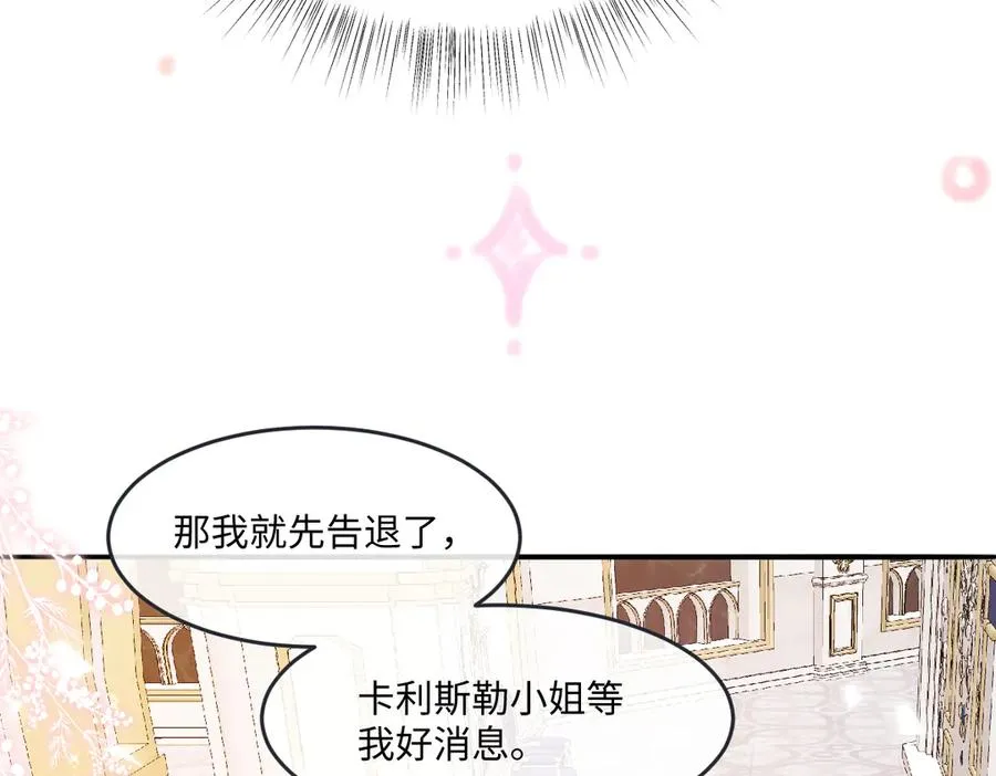03 我才不想拿下他 第82页