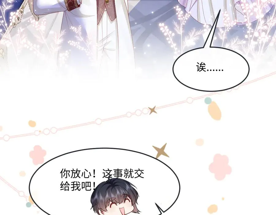 03 我才不想拿下他 第84页