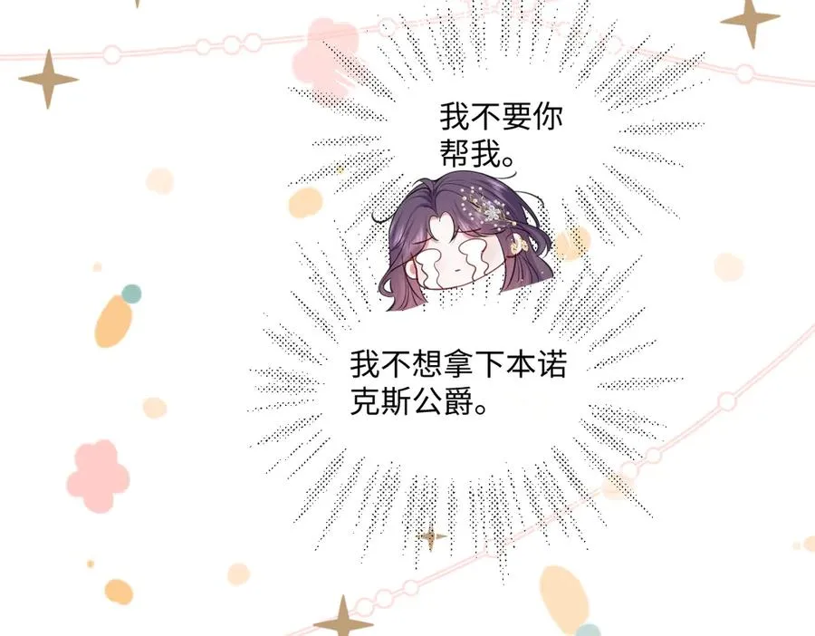03 我才不想拿下他 第86页