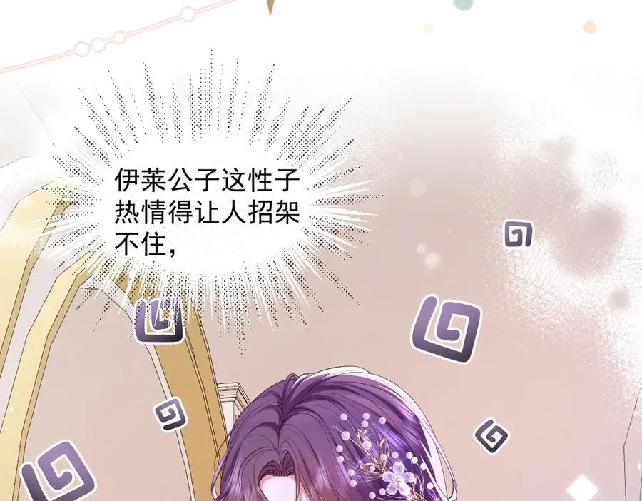 03 我才不想拿下他 第87页