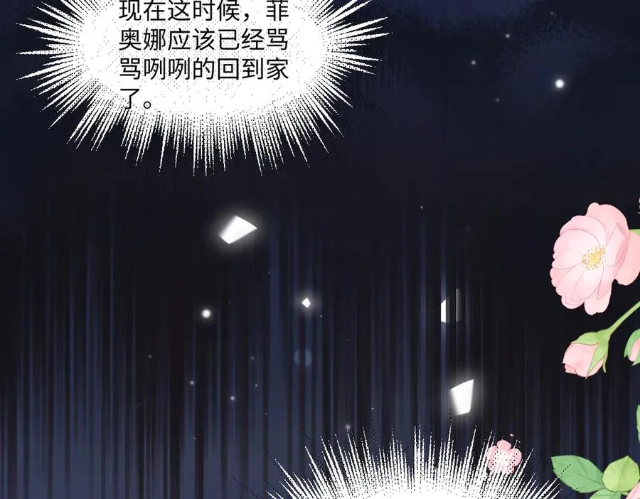 03 我才不想拿下他 第91页