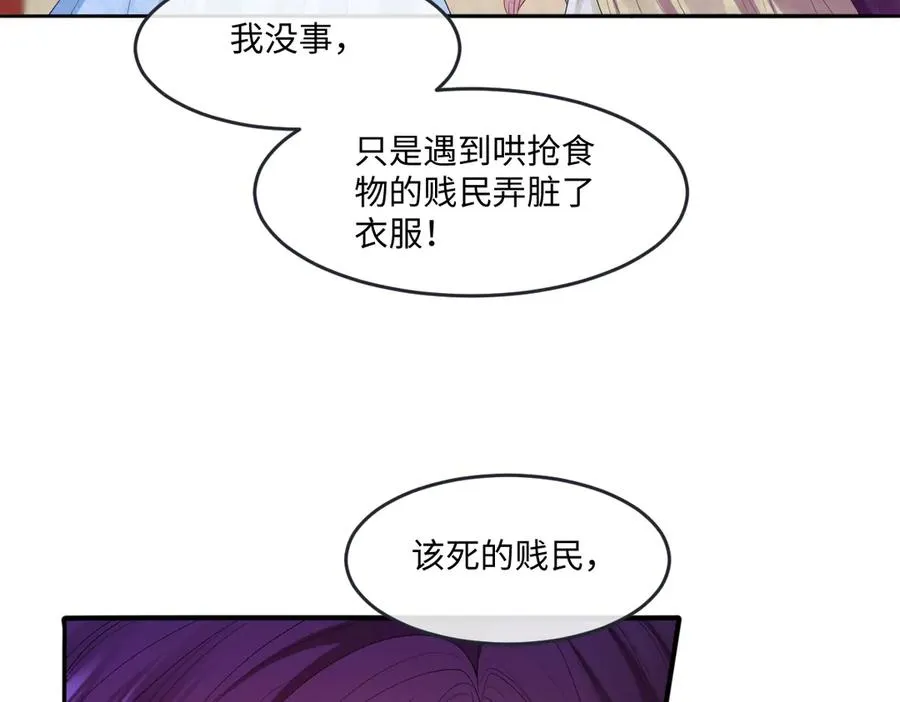 03 我才不想拿下他 第104页
