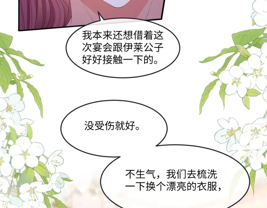 03 我才不想拿下他 第106页