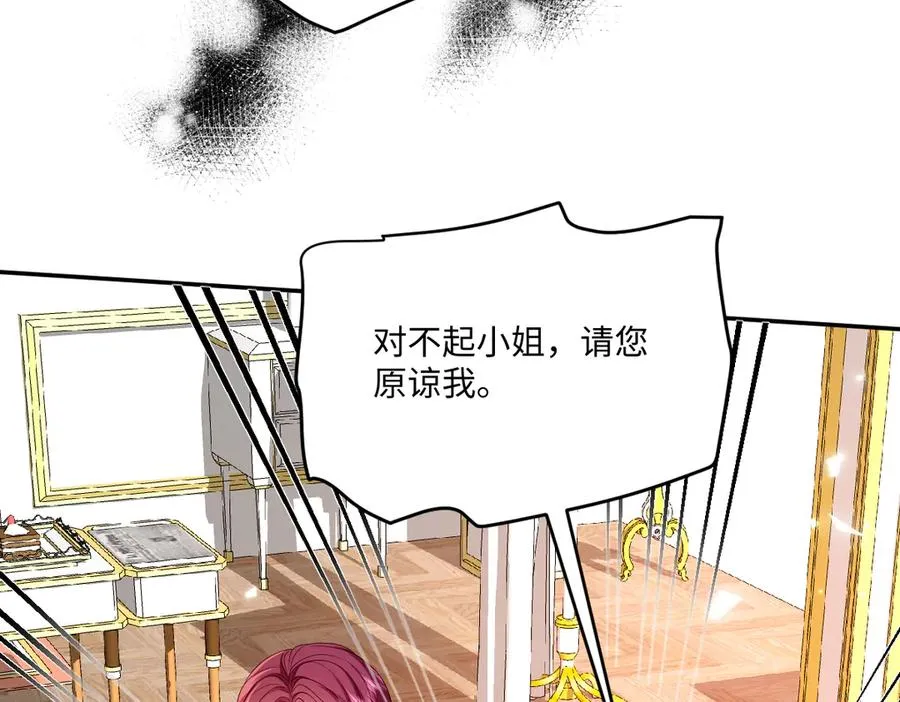03 我才不想拿下他 第119页