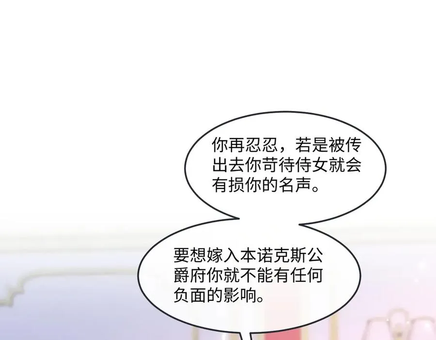 03 我才不想拿下他 第136页