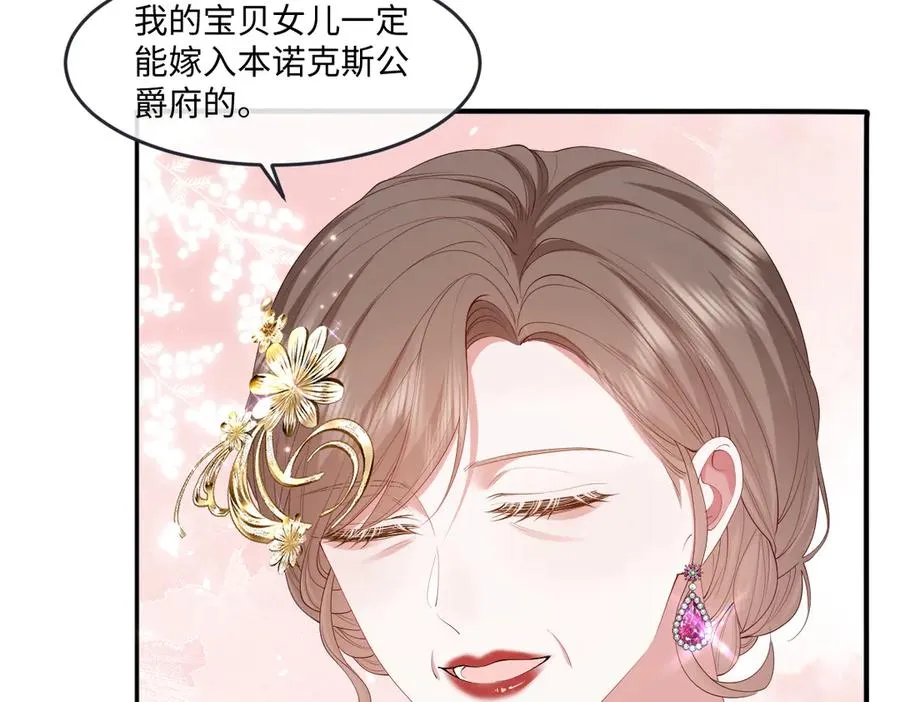 03 我才不想拿下他 第139页