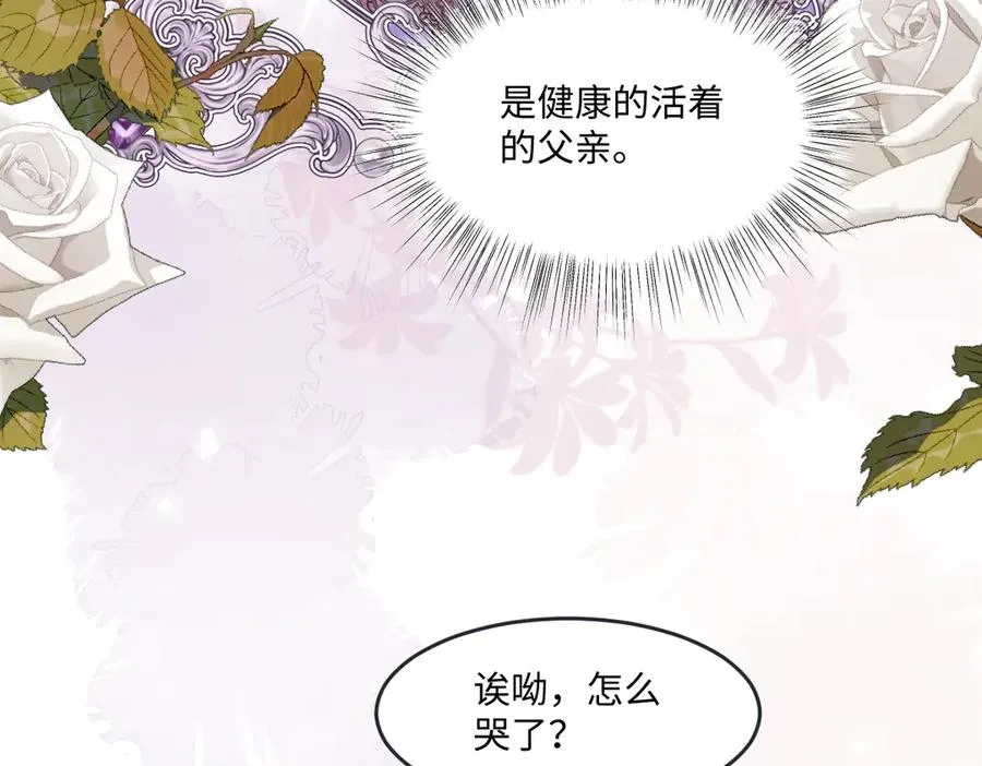 04 喜欢公爵会很惨 第14页