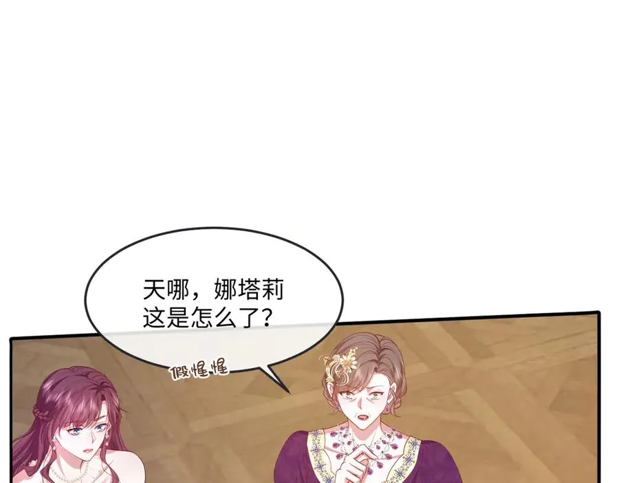 04 喜欢公爵会很惨 第18页