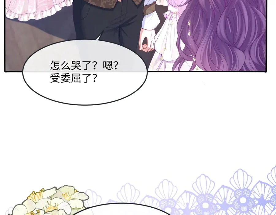 04 喜欢公爵会很惨 第20页