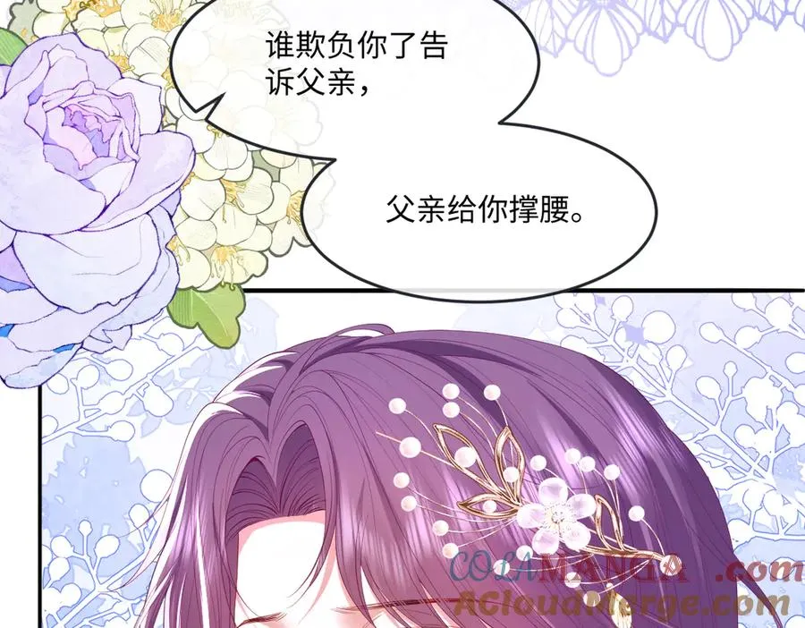 04 喜欢公爵会很惨 第21页