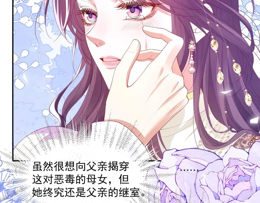 04 喜欢公爵会很惨 第22页