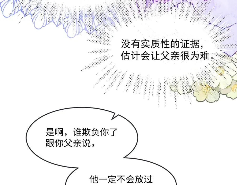 04 喜欢公爵会很惨 第23页