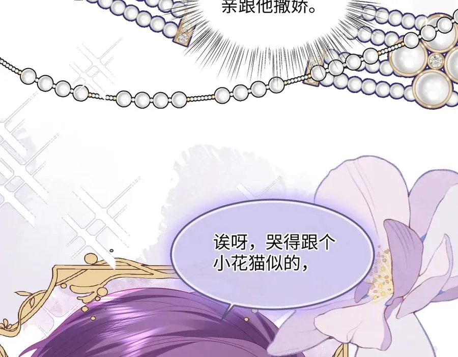 04 喜欢公爵会很惨 第30页
