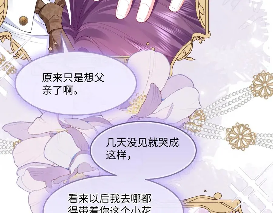 04 喜欢公爵会很惨 第32页