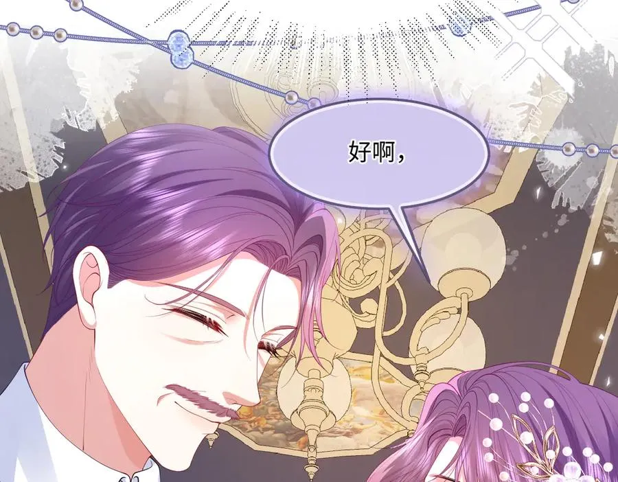 04 喜欢公爵会很惨 第35页