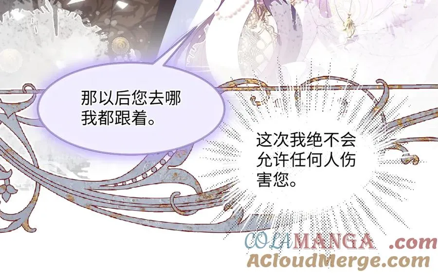 04 喜欢公爵会很惨 第37页