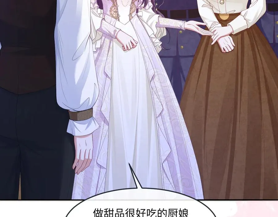 04 喜欢公爵会很惨 第43页