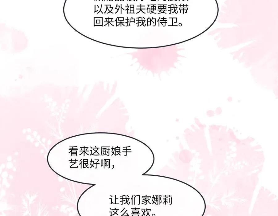 04 喜欢公爵会很惨 第44页
