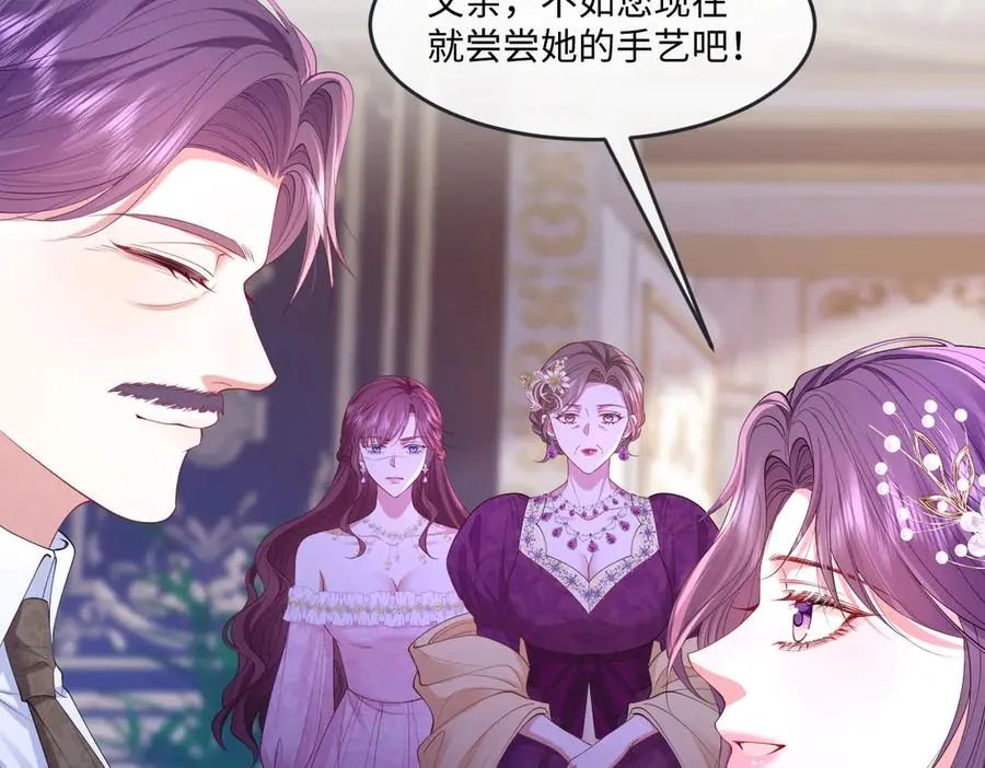 04 喜欢公爵会很惨 第50页