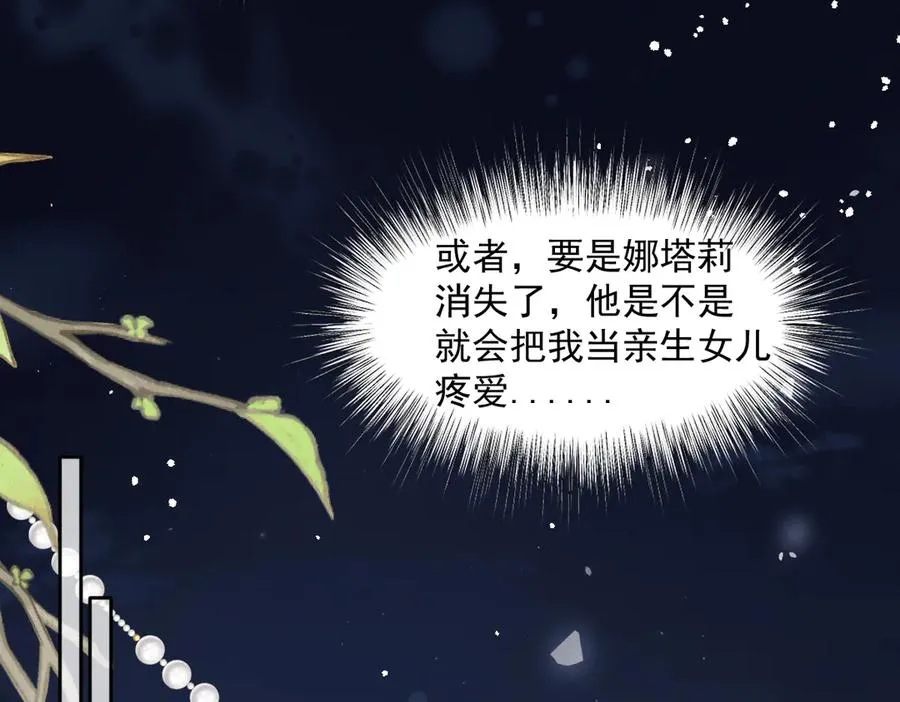 04 喜欢公爵会很惨 第54页