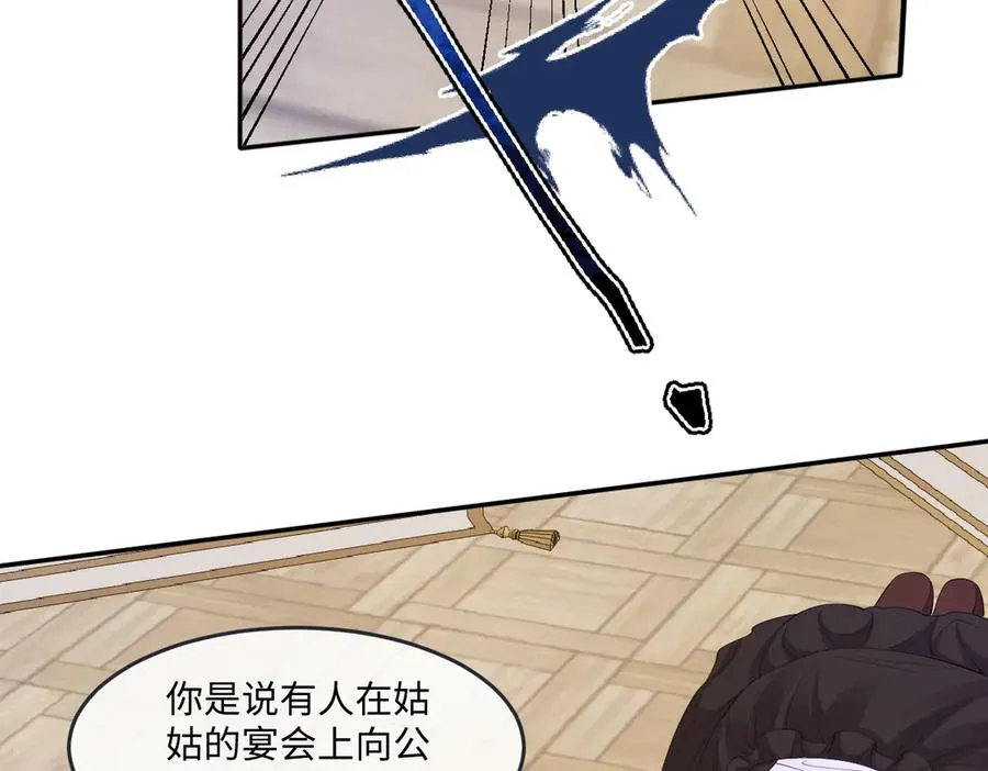 04 喜欢公爵会很惨 第59页
