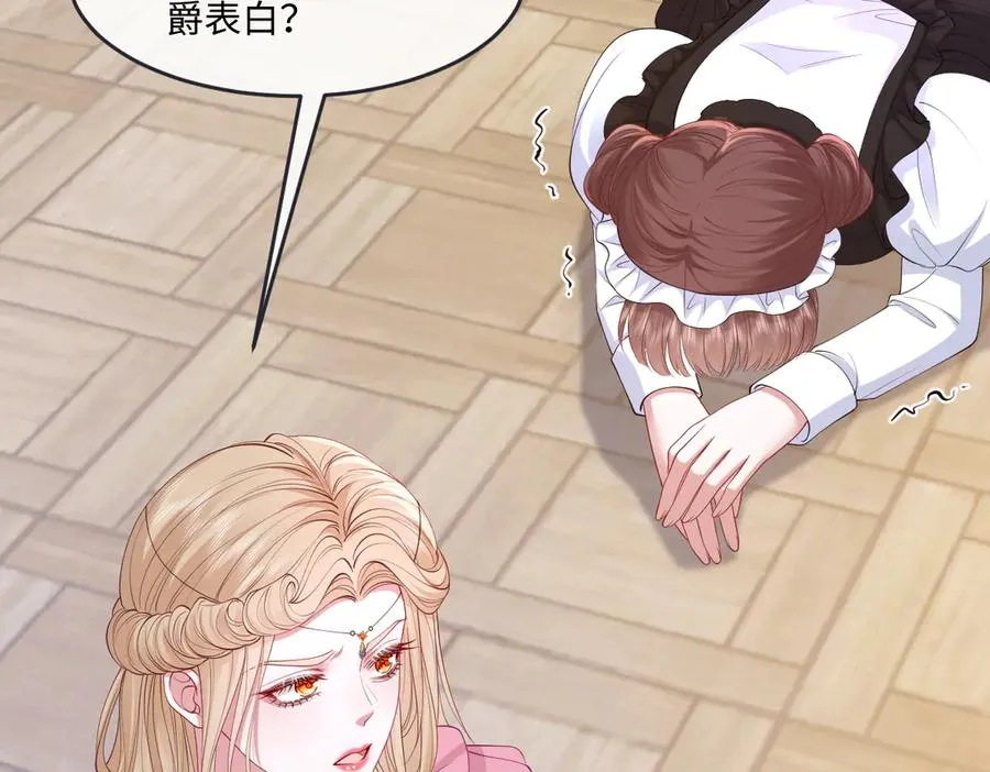 04 喜欢公爵会很惨 第60页