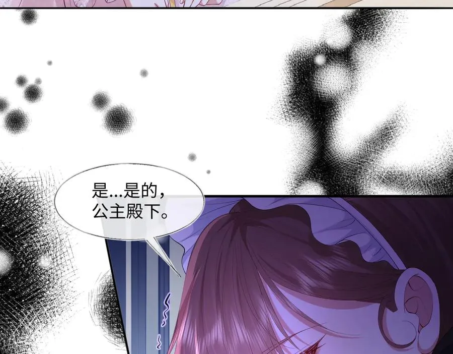 04 喜欢公爵会很惨 第62页