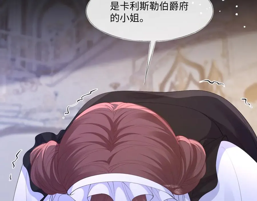 04 喜欢公爵会很惨 第66页