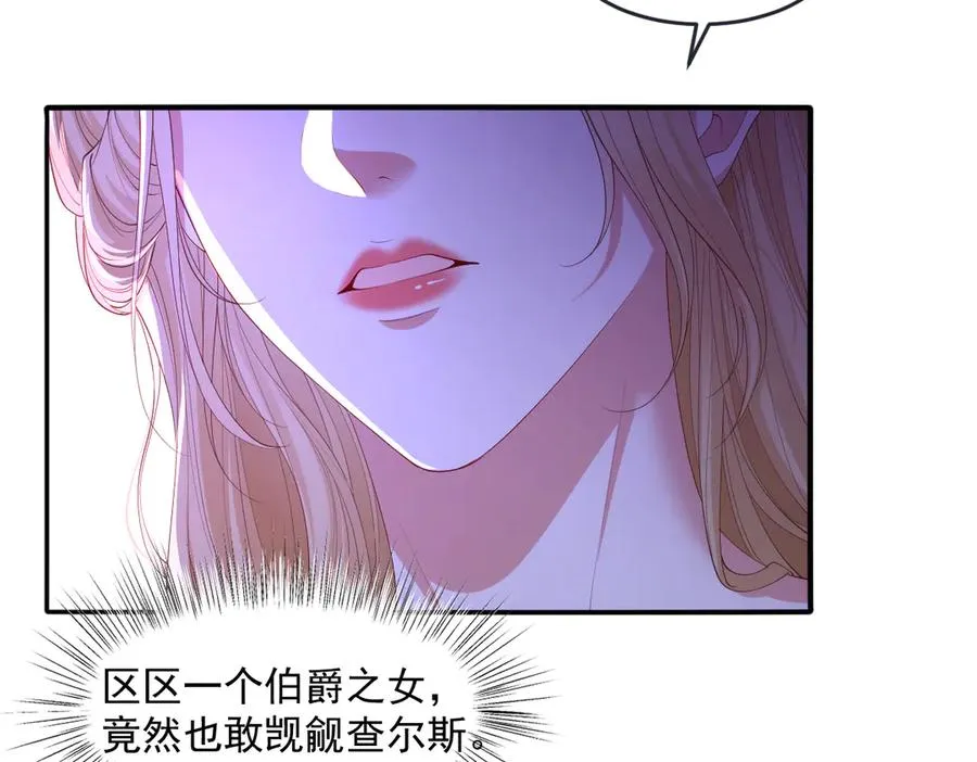 04 喜欢公爵会很惨 第68页