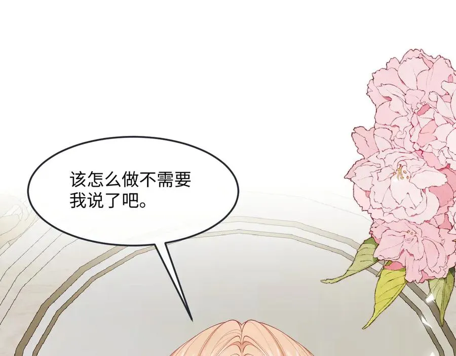 04 喜欢公爵会很惨 第70页
