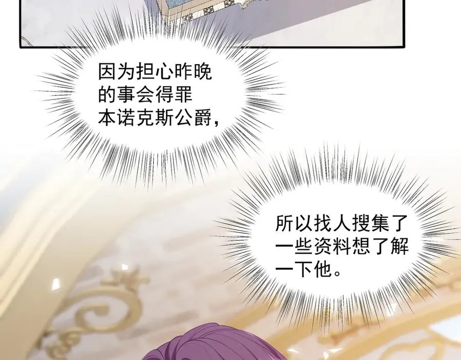04 喜欢公爵会很惨 第76页