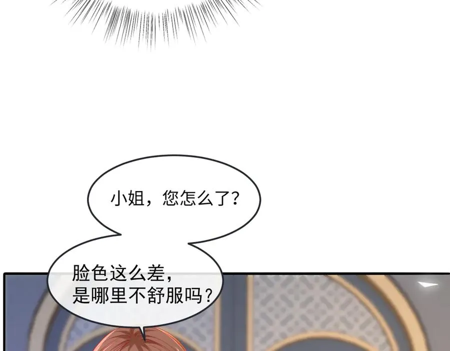 04 喜欢公爵会很惨 第79页
