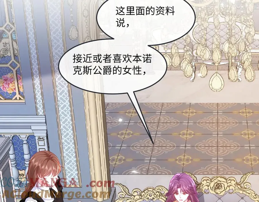 04 喜欢公爵会很惨 第85页