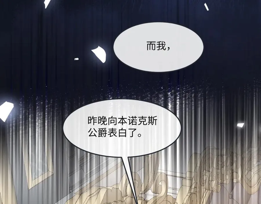 04 喜欢公爵会很惨 第95页